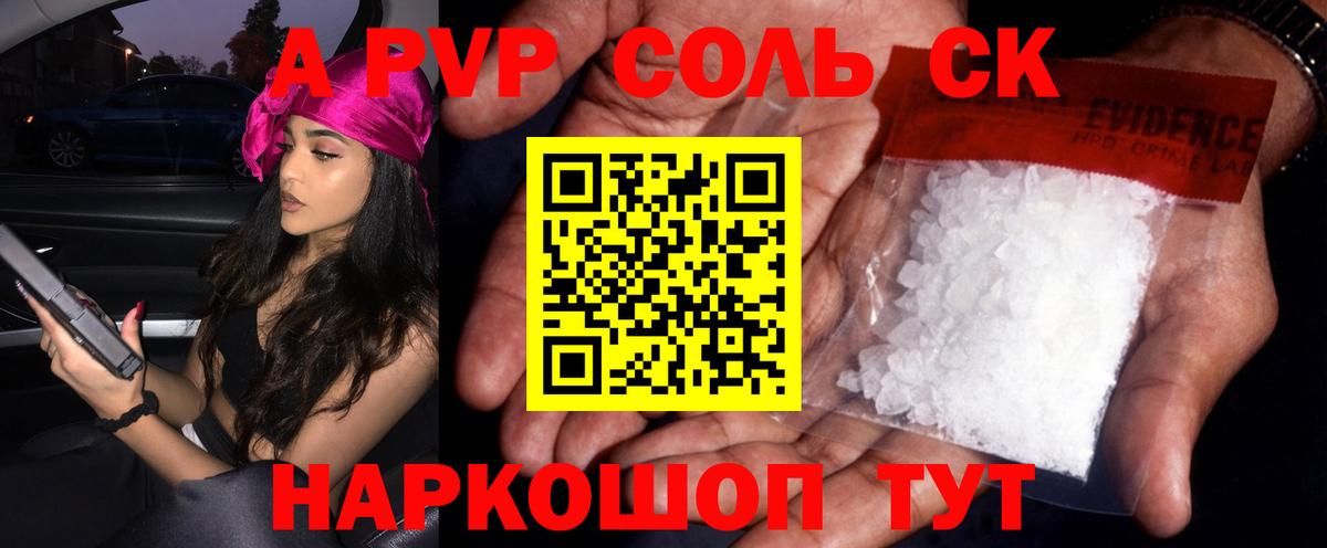 Альфа ПВП СК  A PVP крисы CK  Alpha PVP Crystall  Вход с VPN  Новороссийск 