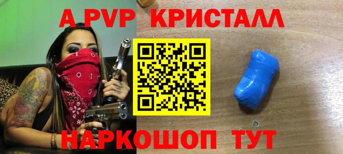A PVP Соль Новороссийск
