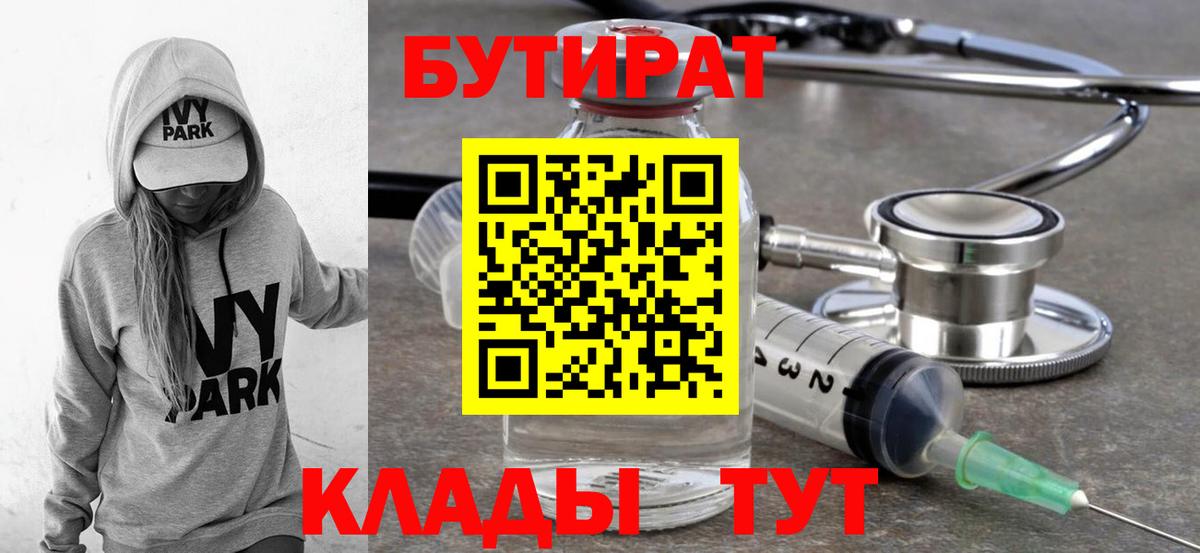 Бутират оксана Новороссийск