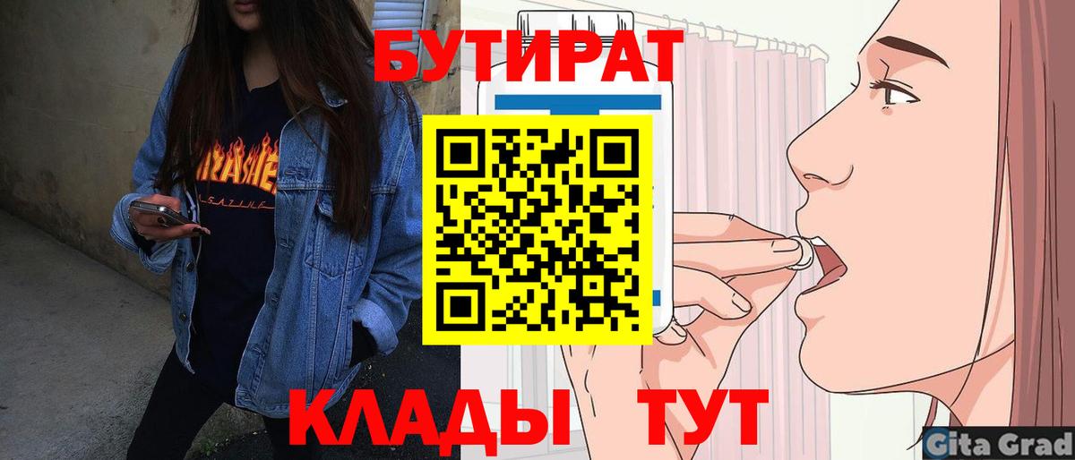 БУТИРАТ буратино  Вход с VPN  Новороссийск 