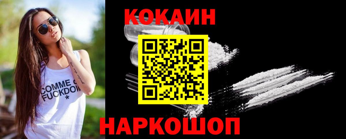 Кокаин FishScale  КОКАИН  Новороссийск  Вход с VPN  COCAIN Эквадор 