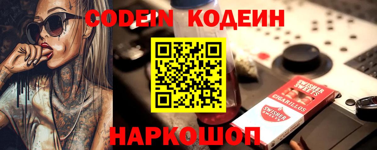 Новороссийск  Кодеиновый сироп Lean напиток Lean (лин)  Вход с VPN  Codein напиток Lean (лин) 