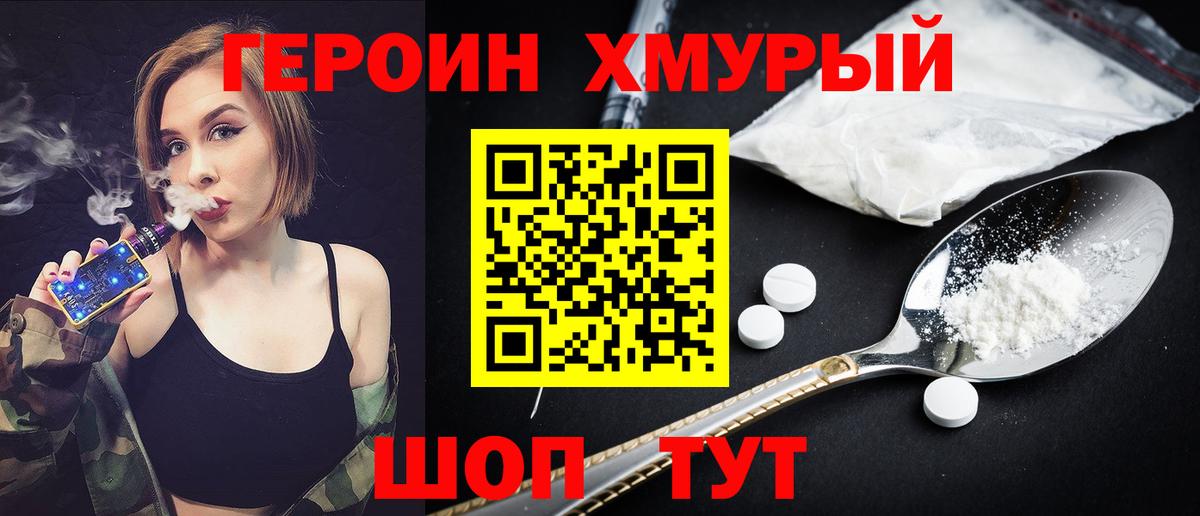 Новороссийск  ГЕРОИН хмурый  Вход с VPN 
