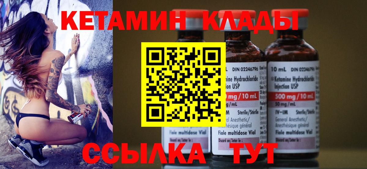 Кетамин ketamine Новороссийск