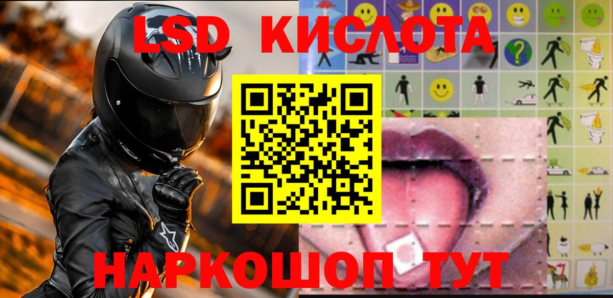 Новороссийск  LSD-25 экстази кислота  Лсд 25 экстази кислота  МЕГА зеркало  Вход с VPN 