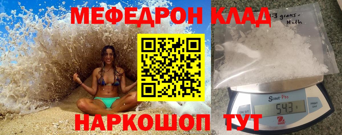 МЕФ кристаллы Новороссийск