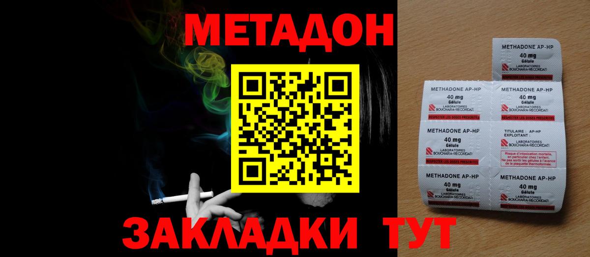 МЕТАДОН мёд Новороссийск