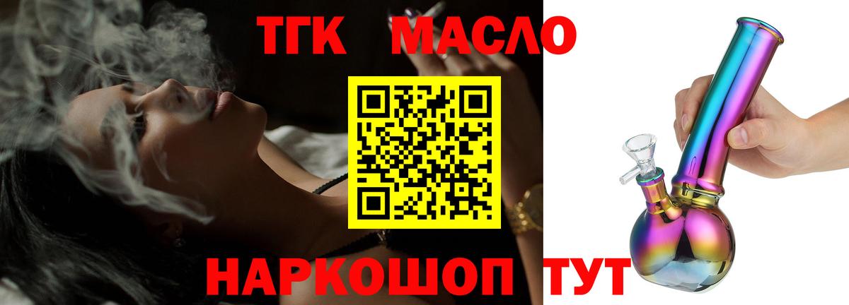 ТГК жижа Новороссийск